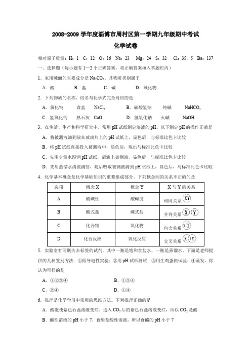 淄博市周村区第一学期九年级期中考试