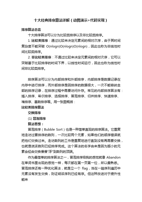 十大经典排序算法详解（动图演示+代码实现）