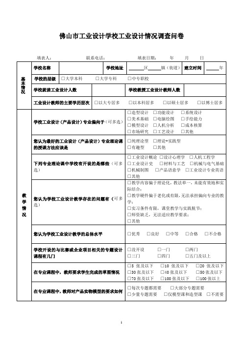 工业设计学校调查问卷