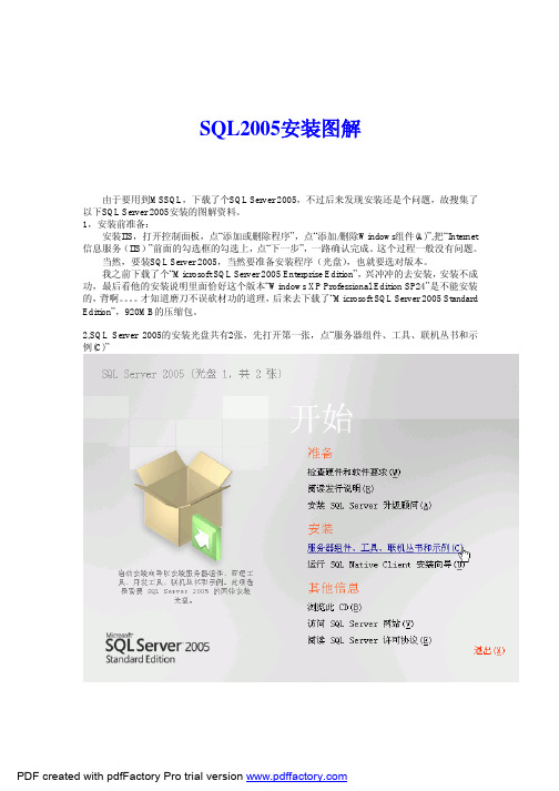 sql2005经典安装向导
