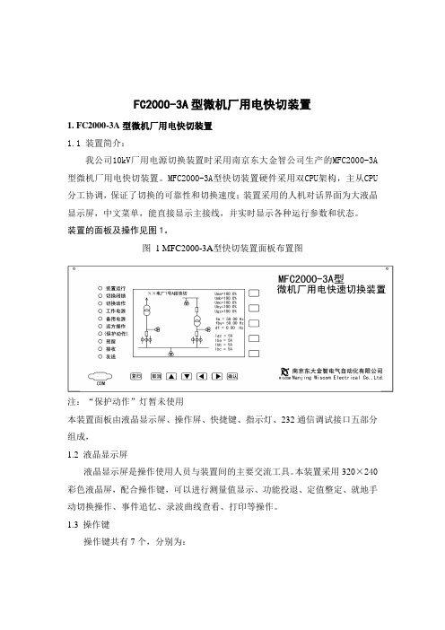 厂用电快切装置运行规程