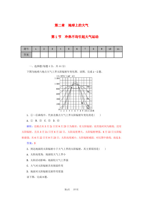 高考地理一轮复习 2.1冷热不均引起大气运动课时作业(含解析)