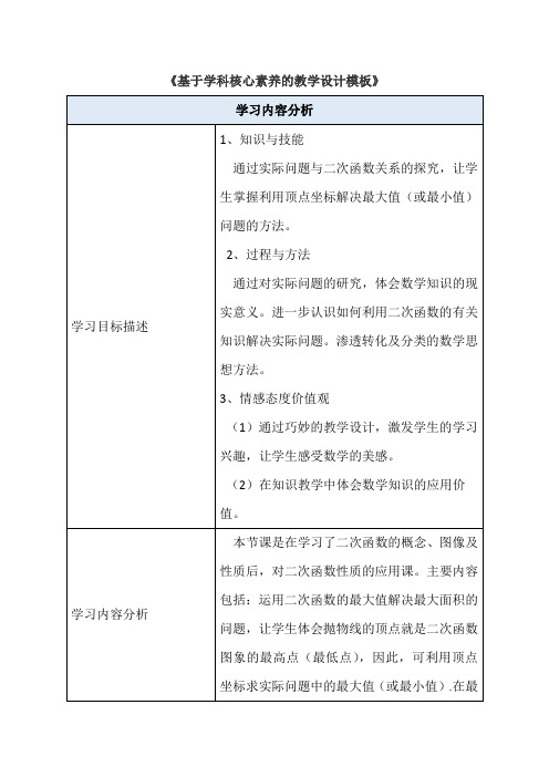 2019教师全员培训数学   作业3：基于学科核心素养的教学设计