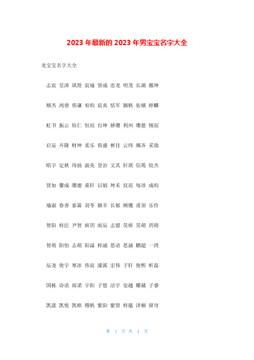 2023年最新的2023年男宝宝名字大全