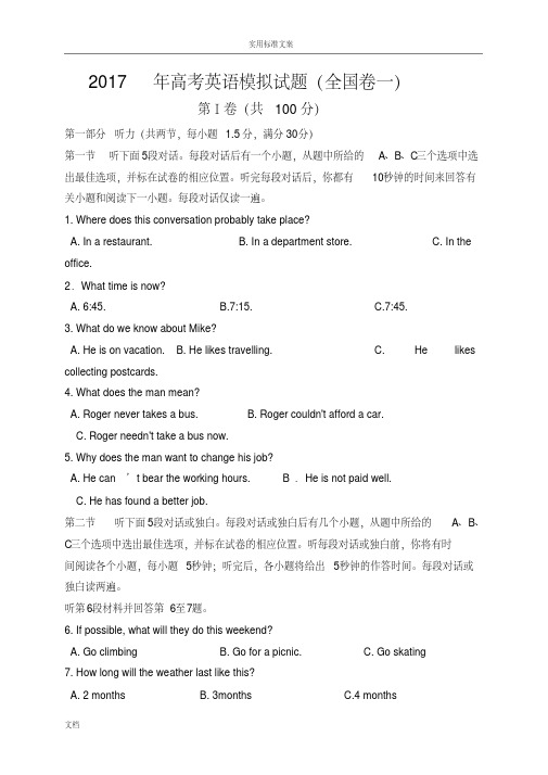 2017年高考英语模拟试题(全国卷一)-精选.pdf