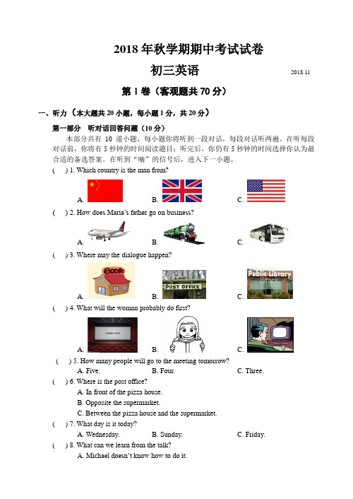 2018初三英语期中试卷