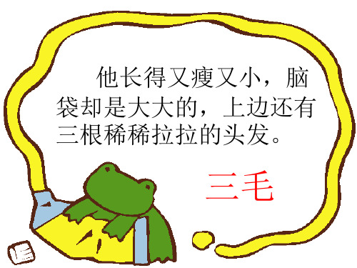 三毛流浪记课件