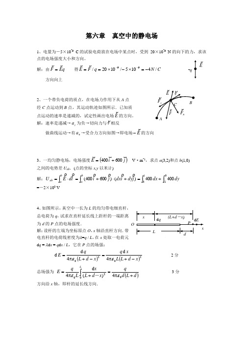 大学物理课后习题答案(高教版 共三册)