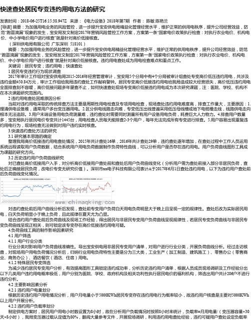 快速查处居民专变违约用电方法的研究