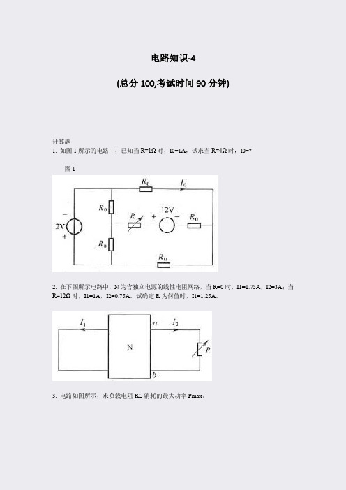 电路知识-4_真题-无答案