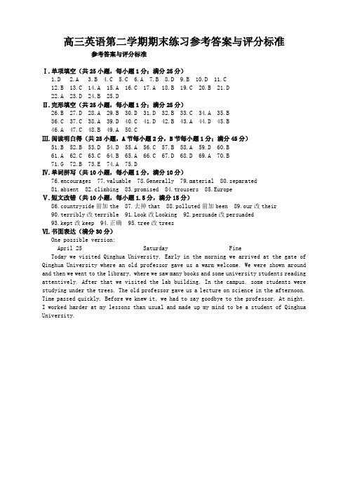 高三英语第二学期期末练习参考答案与评分标准