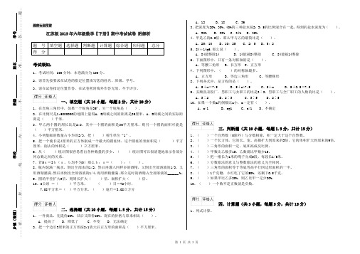 江苏版2019年六年级数学【下册】期中考试试卷 附解析