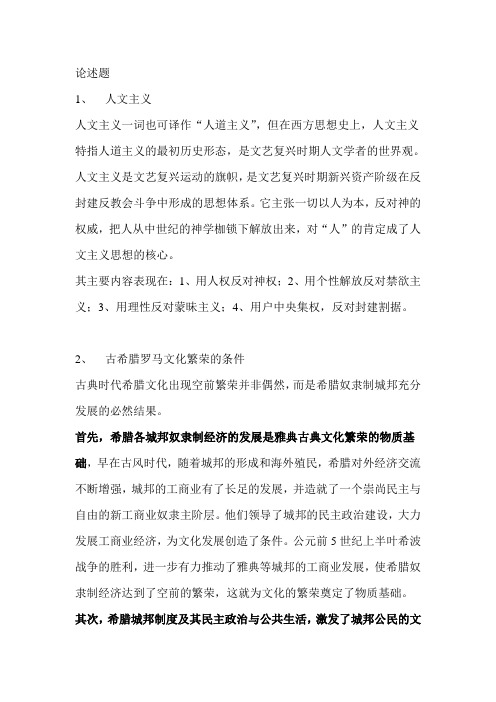 欧洲文化入门复习资料