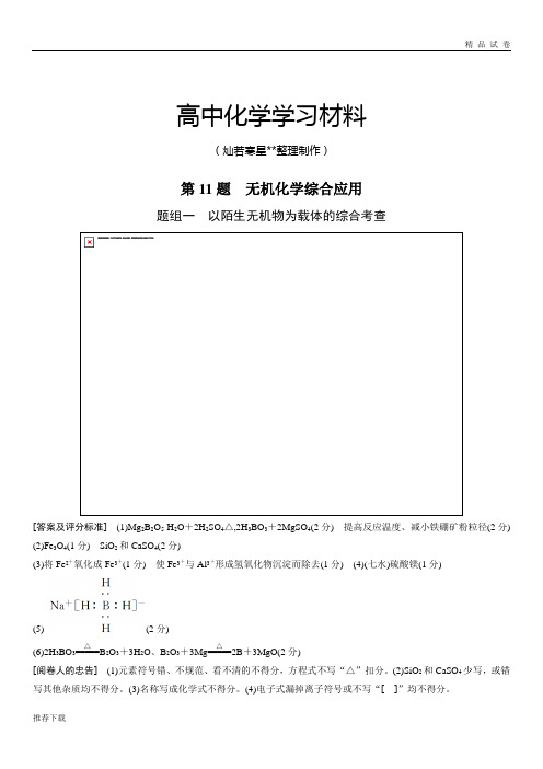 高考化学复习高考11题第11题题组一