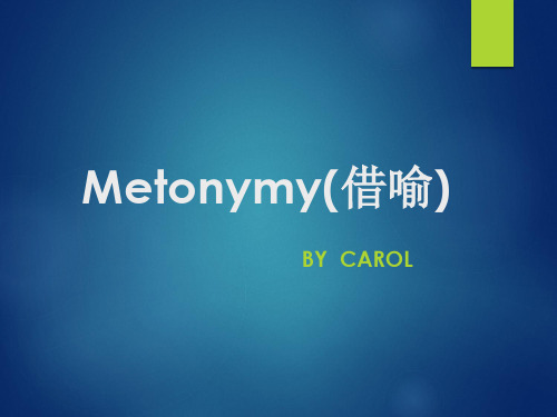 Metonymy(借喻)