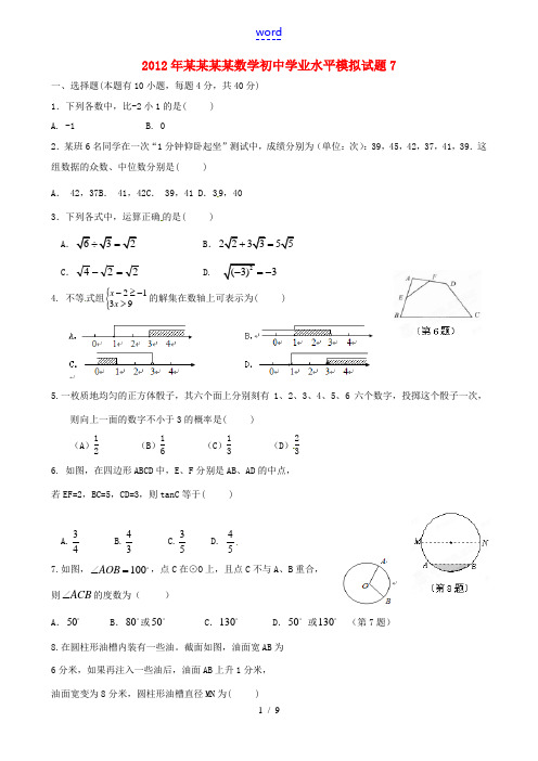 山东省临沂2012年初中数学学业水平模拟试题7