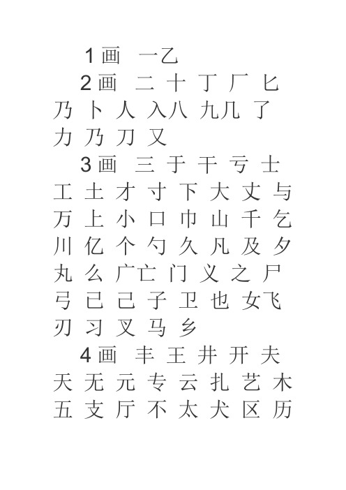 两千五百个常用汉字