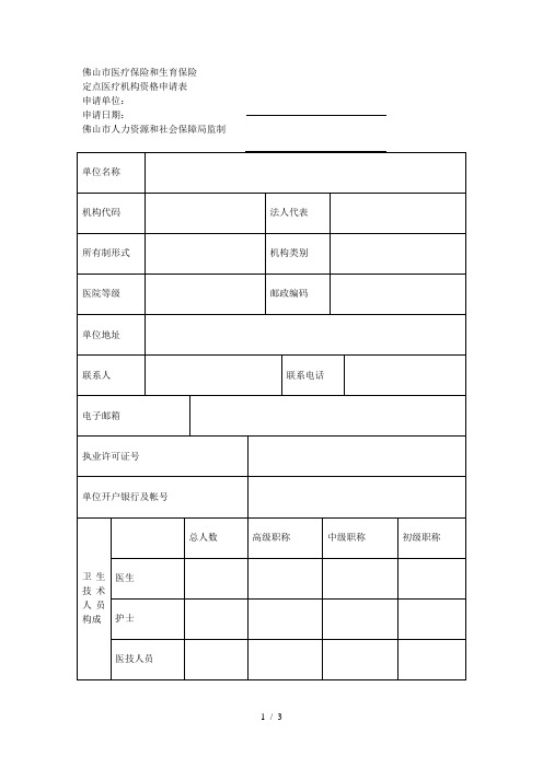 佛山市医疗保险和生育保险