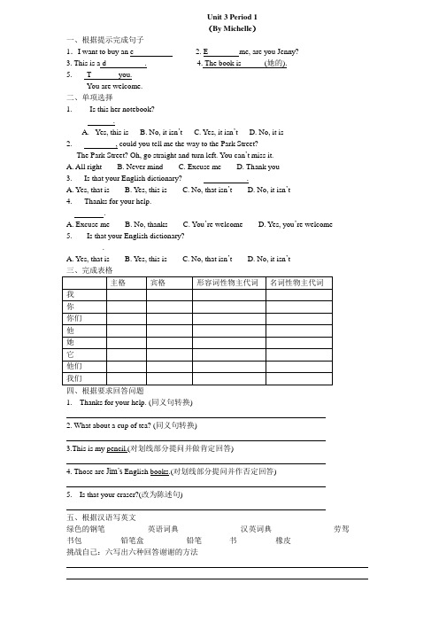 英语新版七年级上册Unit3 period1练习题