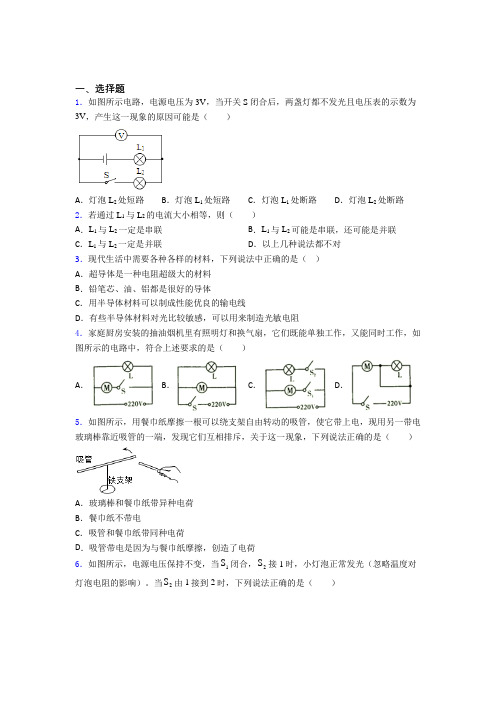 《好题》初中物理九年级全册期中检测题(含答案解析)(5)