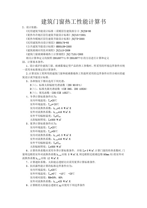 建筑门窗热工性能计算