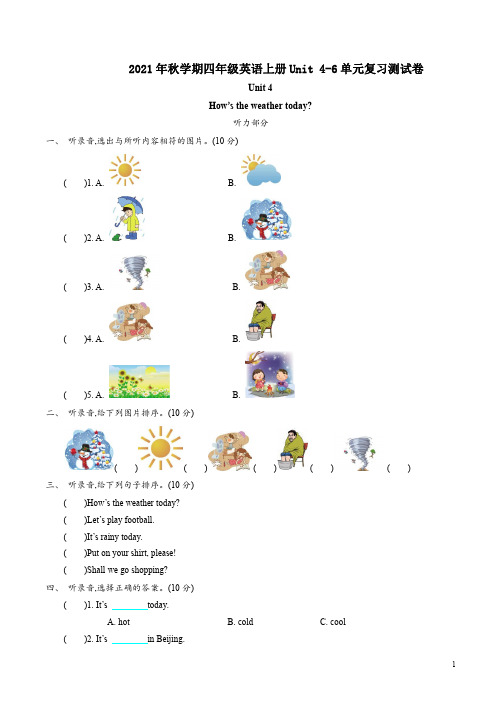 精通版2021年秋学期四年级英语上册Unit 4-6单元复习测试卷附答案