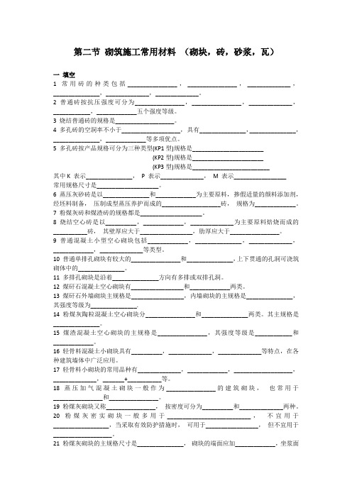 砌筑施工常用材料