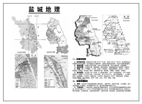 初二地理复习学案