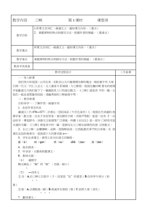 部编人教版八年级上册语文第三单元教案.doc