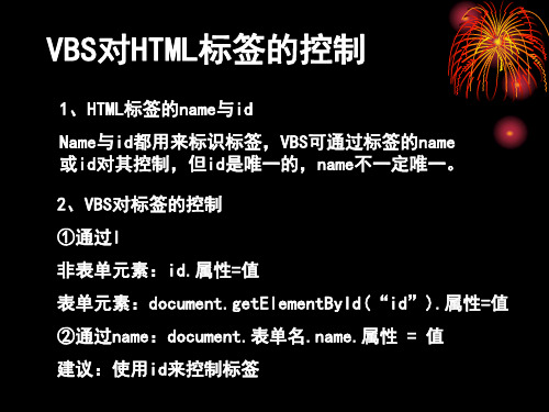 VBScript对html的控制