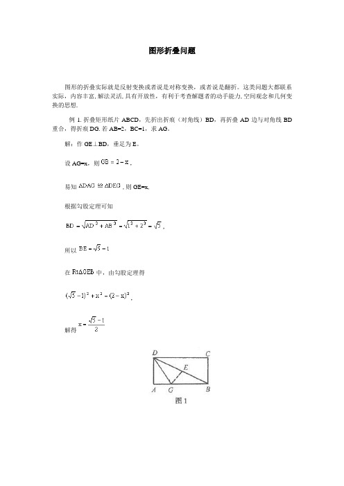 图形折叠问题