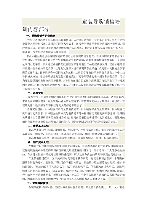 聪明童话童装服装导购销售内部培训资料
