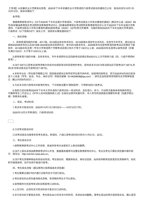 2020年下半年安徽农业大学英语四六级考试报名的通知