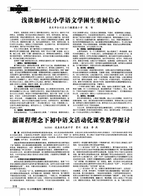 新课程理念下初中语文活动化课堂教学探讨