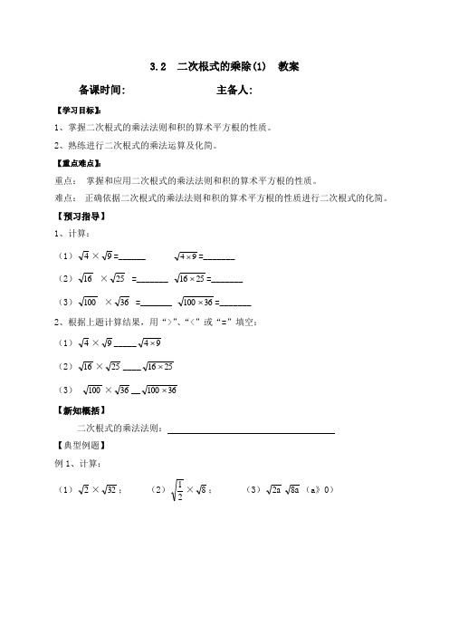 3.2二次根式的乘除(1)