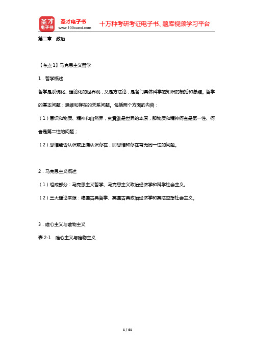 海南省事业单位招聘考试《公共基础知识》的考点手册 考点归纳(第二章 政治)【圣才出品】