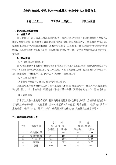 机电一体化技术专业教学计划