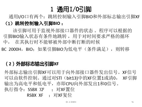 DSP在片外围电路PPT演示文稿