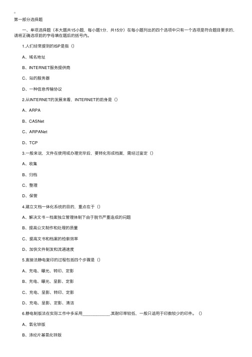 2000年10月份全国高等教育自学考试办公自动化原理及应用试题