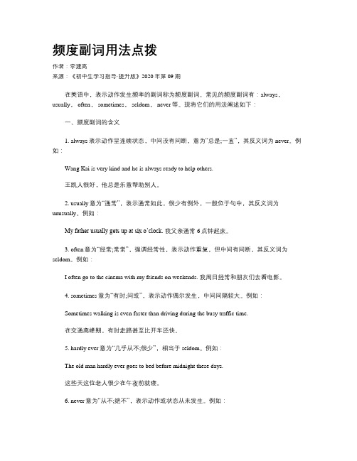 频度副词用法点拨