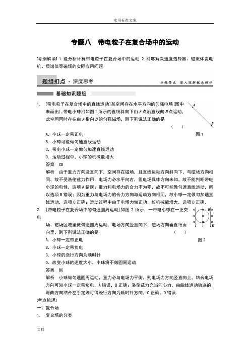 带电粒子在复合场中地运动典型例题总汇编