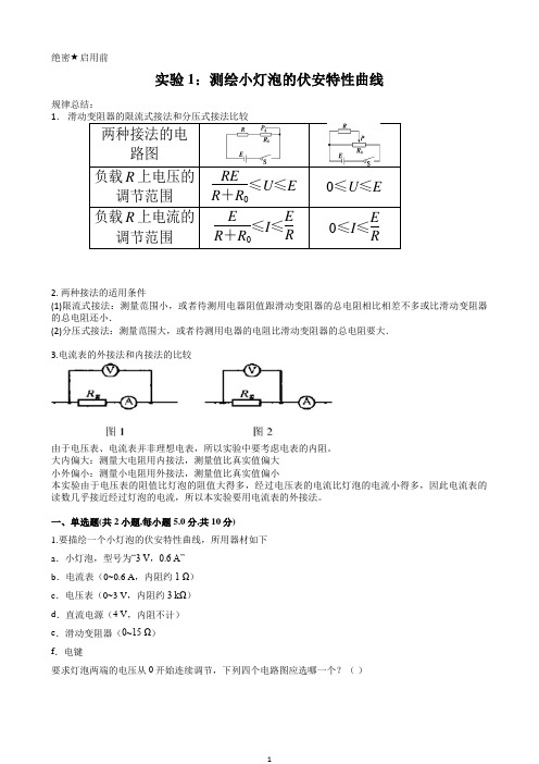 实验：测绘小灯泡伏安特性曲线(基础、简洁篇)