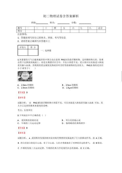 初二物理试卷含答案解析