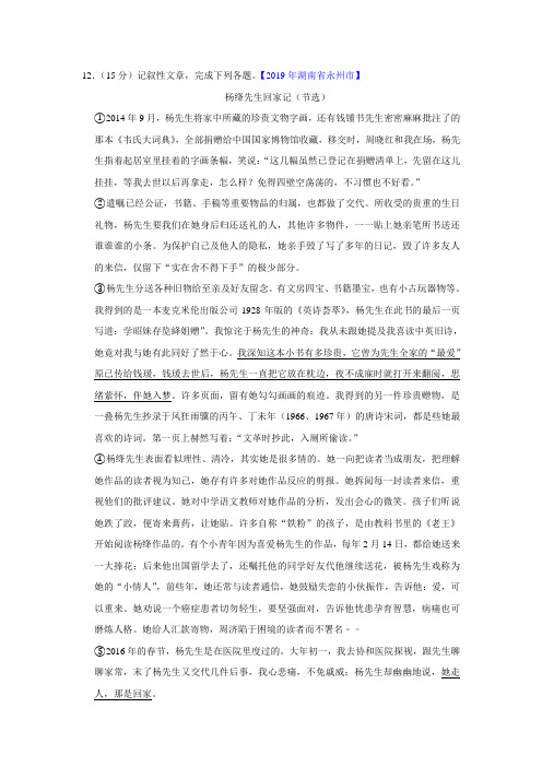杨绛先生回家记(节选)-阅读理解答案解析【2019年湖南省永州市】