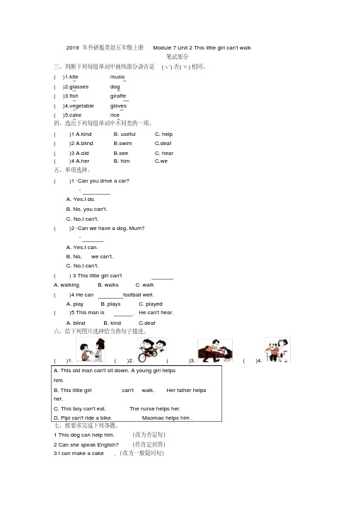 2019年外研版英语五年级上册Module7Unit2Thislittlegirlcanx27twalk附答案