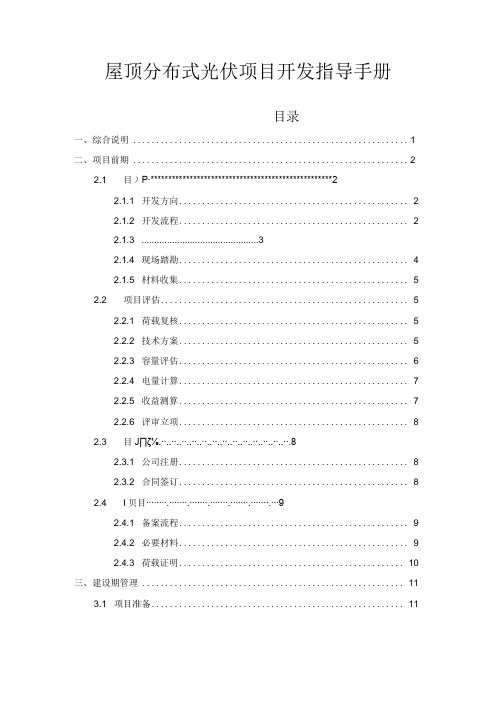 屋顶分布式光伏项目开发指导手册