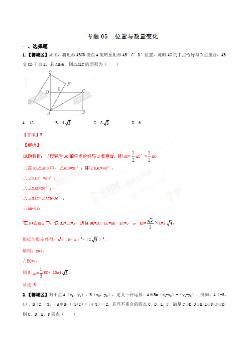 专题05 数量和位置变化  2017年中考数学分项汇编