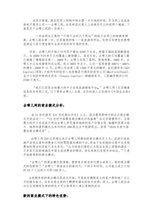 去哪儿网的商业模式和运作流程分析报告