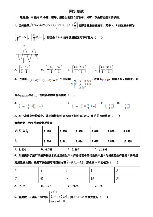 山东省济宁市2019-2020学年高二第二学期期末数学复习检测试题