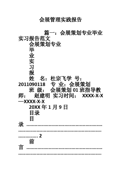 会展管理实践报告